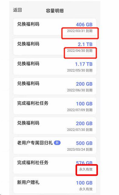 阿里云盘如何查看容量有效期 阿里云盘查看容量有效期教程