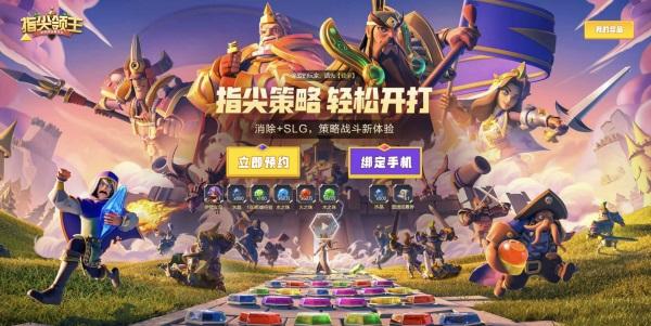 官网预约火热进行中《指尖领主》三重福利等你解锁!