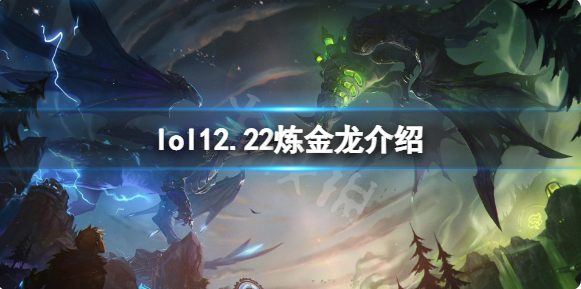 英雄联盟炼金龙魂有什么用？