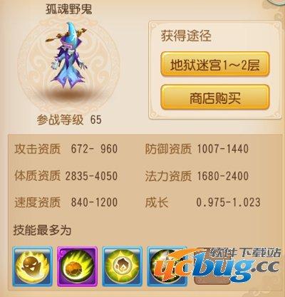 梦幻西游手游孤魂野鬼怎么加点