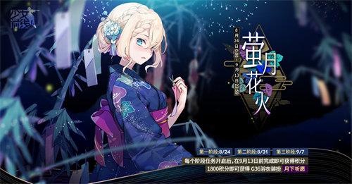 少女前线萤月花活动玩法介绍