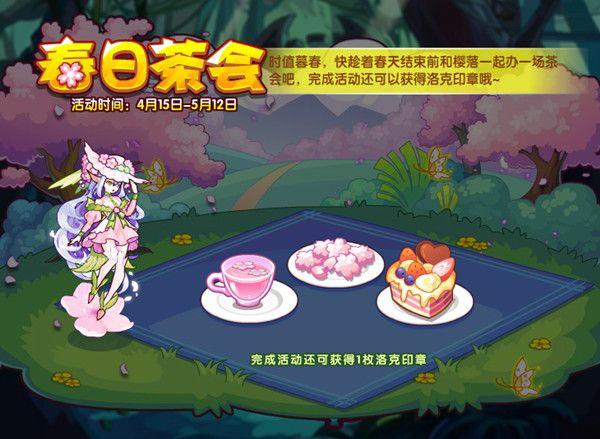 洛克王国春日茶会怎么玩 春日茶会招待宠物技巧攻略