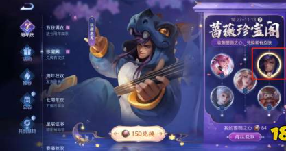 王者荣耀蔷薇之心彩蛋在哪里