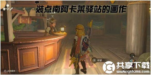 塞尔达传说王国之泪