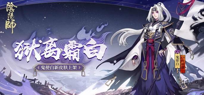 2023阴阳师鬼使白分布位置 2023阴阳师鬼使白分布位置
