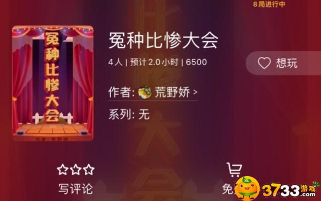 百变大侦探冤种比惨大会真相是什么