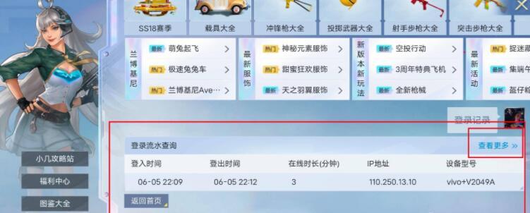 和平精英怎么看异地登录记录-异地登录记录查看方法
