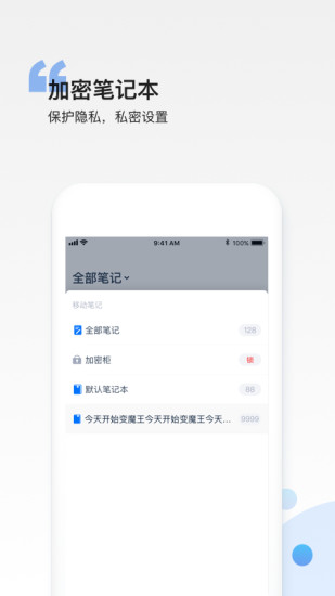 彩云笔记手机版截图5