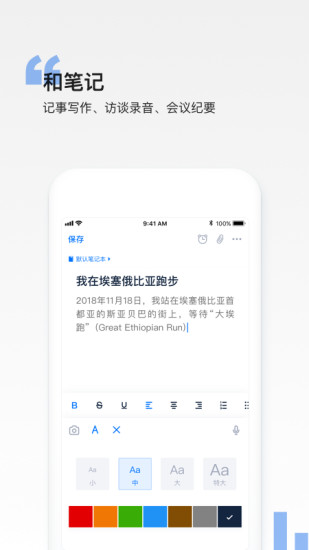 彩云笔记手机版截图2