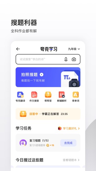 夸克app最新版截图3