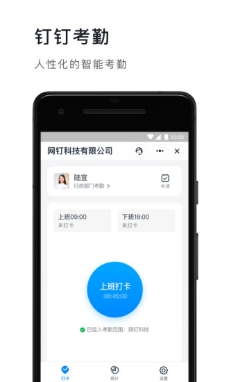 钉钉app解锁版截图5