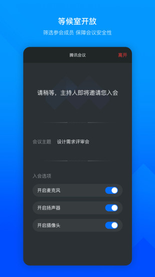 腾讯会议app官方下载截图1