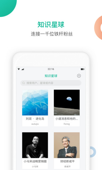 知识星球app下载手机版截图1