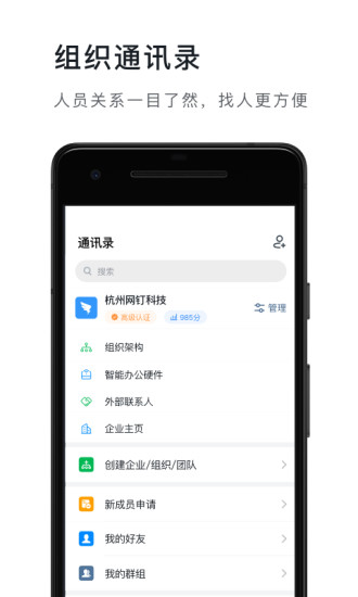 钉钉app解锁版截图1