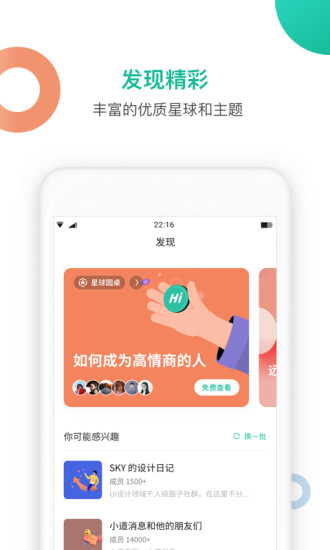 知识星球app下载手机版截图4