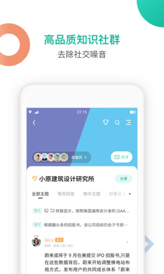 知识星球app下载手机版截图2