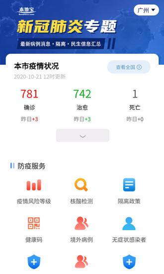 本地宝app官方版截图4