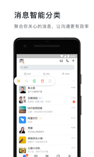 钉钉app官方下载截图2