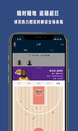 NBA APP官方下载截图4