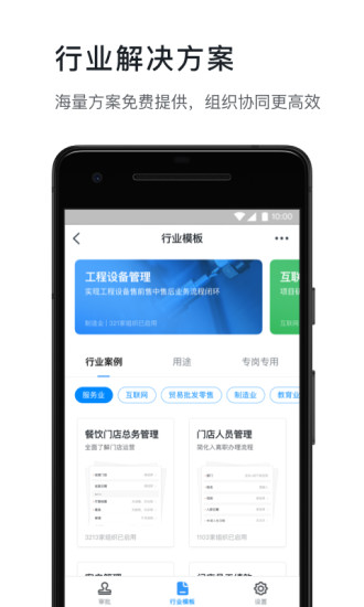 钉钉app官方下载截图4