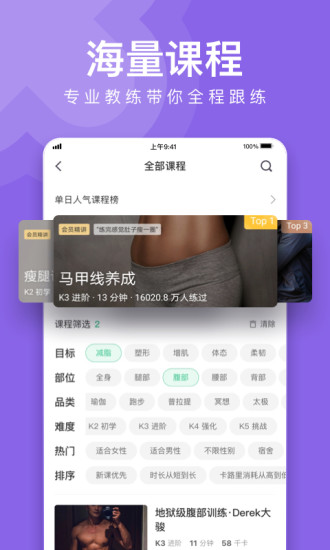 Keep app下载安卓版截图2