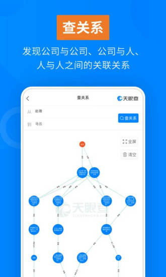 天眼查app新版下载截图4