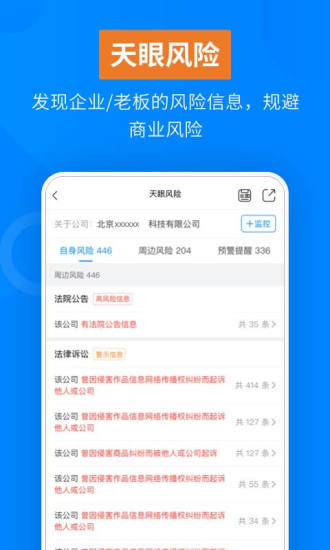 天眼查app新版下载截图5