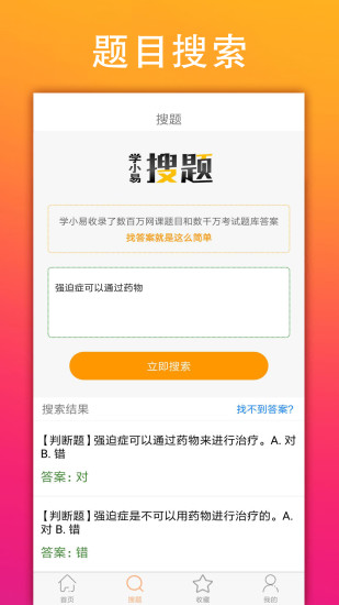 学小易app安卓下载截图4