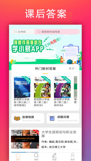 学小易app最新版截图1