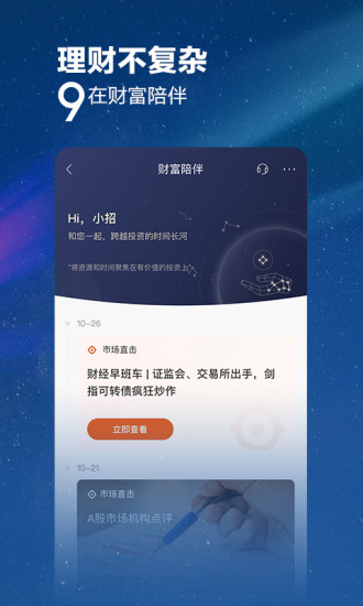 招商银行app手机版截图1