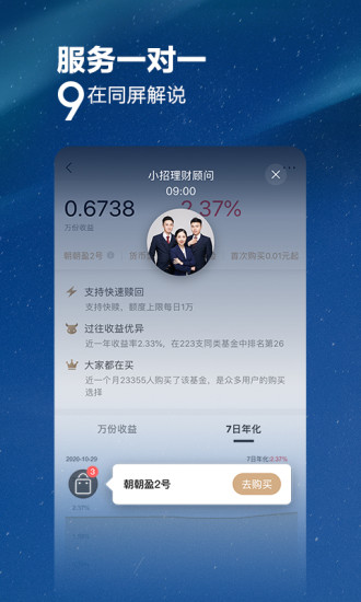 招商银行app手机版截图2