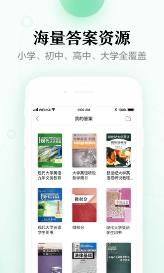 百度文库app最新版截图3