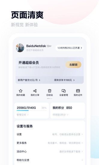 百度网盘app解锁版截图3