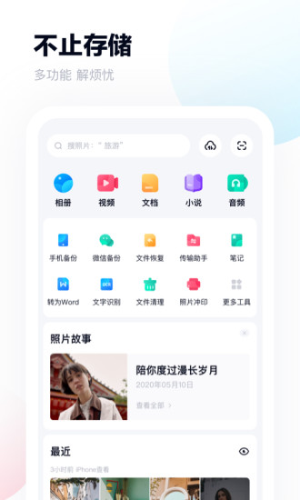 百度网盘app解锁版截图2