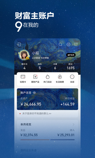 招商银行app手机版截图5