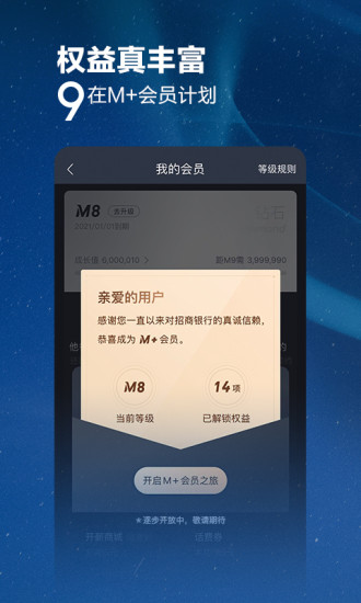 招商银行app最新版截图4