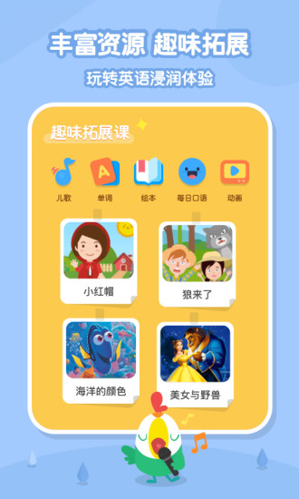 叽里呱啦app解锁版截图4