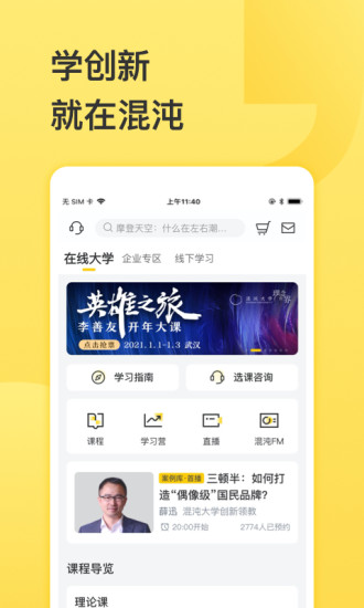 混沌大学app解锁版截图1