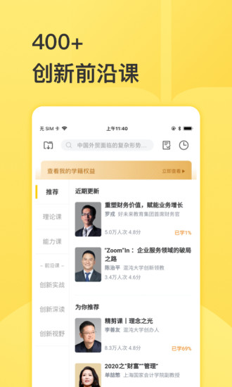 混沌大学app解锁版截图2