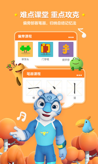 洪恩识字app解锁版截图6