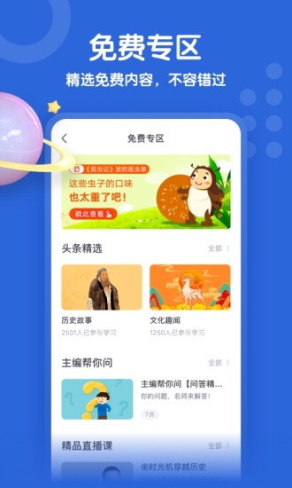 少年得到app解锁版截图5