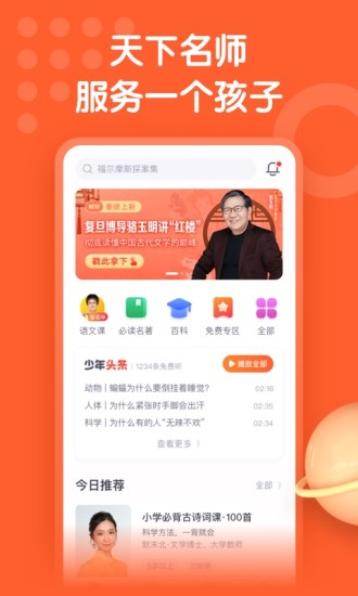 少年得到app解锁版截图1