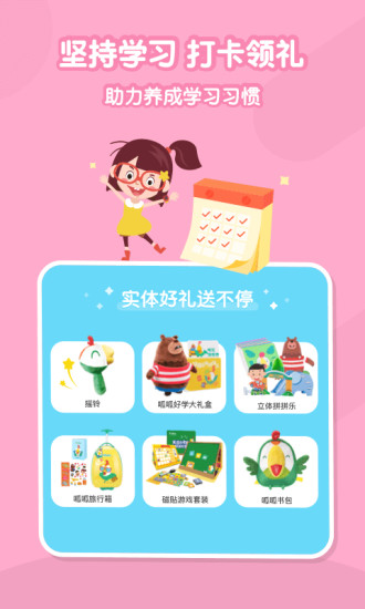 叽里呱啦app解锁版截图5