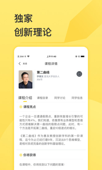 混沌大学app手机版截图3