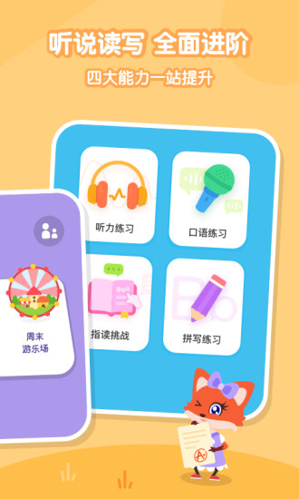 叽里呱啦app解锁版截图2