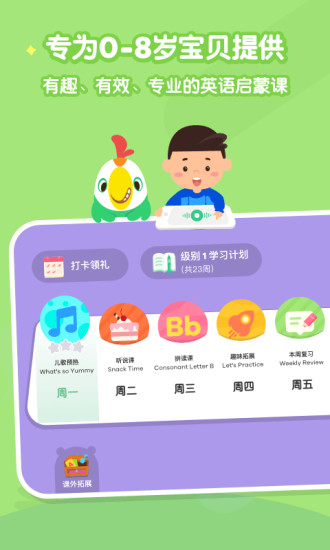 叽里呱啦app解锁版截图1