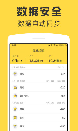 鲨鱼记账app下载免费截图3