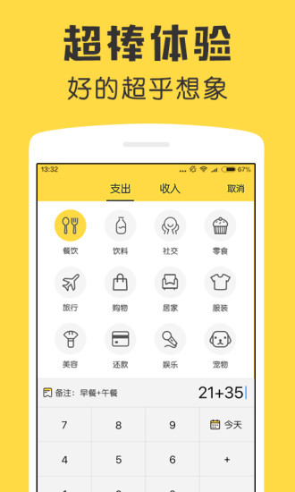 鲨鱼记账app下载免费截图5