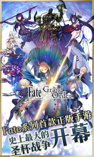 Fate/GrandOrder日服