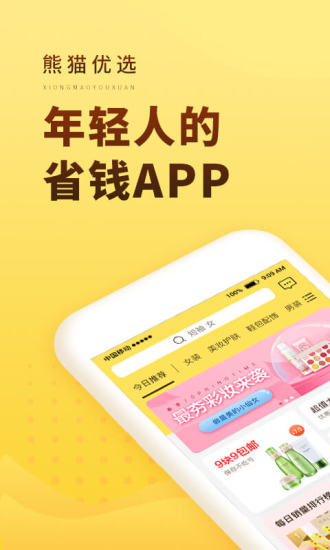 熊猫优选app下载安装最新版下载